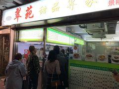 门面-翠苑甜品专家(北角道店)