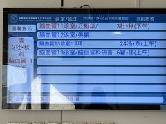 -首都医科大学附属北京天坛医院