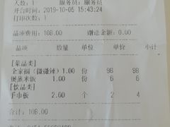 账单-多嘴超级肉蟹煲(杉杉国潮主题店)