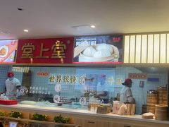 -堂上堂(益民街店)
