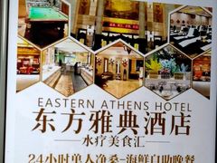 -东方雅典水疗美食汇(金海岸大厦店)
