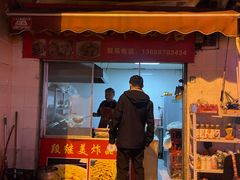 门面-段继美炸品店