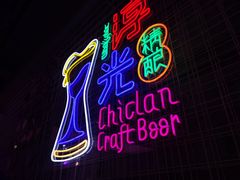 -淳光精酿·烧烤贵阳小串