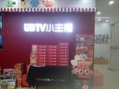 -UBTV小主播（口才、主持、表演、演讲）(万象汇校区)