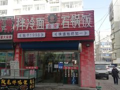 门面-金家小吃(美岭小区店)