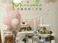 -Minicake创意蛋糕烘焙工作室