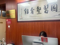 -国医整脊馆(武夷路店)