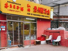 门面-弘烨 贵州酸汤 鱼火锅(东财店)