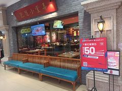 门面-弄堂小笼包(西青中北永旺购物中心店)