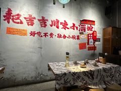-耙吉吉川味小酒馆(本地人回头店)