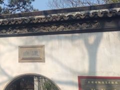 -苏州园林博物馆