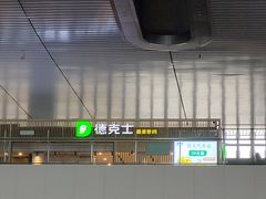 -德克士(西站站内店)