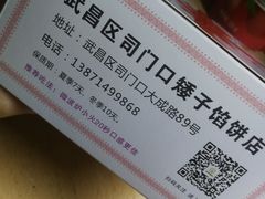 -矮子馅饼(大成路店)