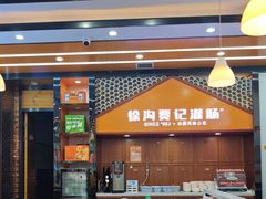 -徐沟贾记灌肠(徐沟旗舰店)