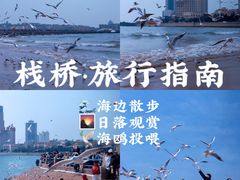 -栈桥景区