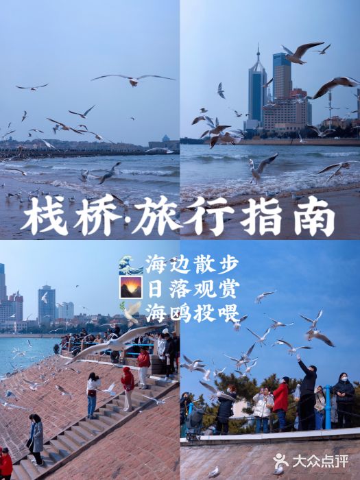 栈桥景区图片