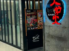 -火炉火自助餐(五道口购物中心店)