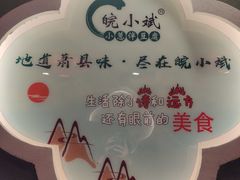-皖小斌·小葱伴豆腐(丰收路店)