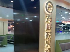 -海底捞火锅(天一广场亚细亚店)