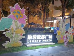 -励骏庞都广场(琴政路店)