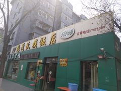 门面-张茂民族饭店(胜利北路店)