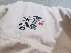 -青水瓦台汤泉(未央店)