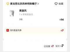 -麦当劳(西单明珠店)
