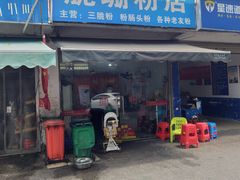 -脆珊粉店(明秀西路店)