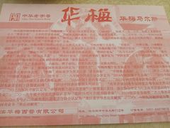 -华梅西餐厅(哈尔滨中央大街店)