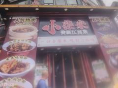 -小柴米·传统江西菜(万寿宫店)