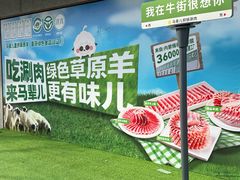-牛街·马辈儿涮肉(牛街总店)