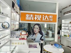 -精视达眼镜•专业儿童配镜中心(学府大道店)