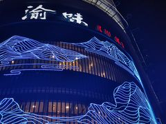 门面-常和州·夜宵大排档(常州单店)