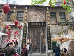 -東茅街茶馆