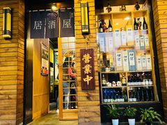 -吉川居酒屋(建国北路店)