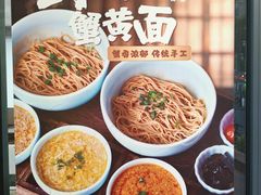 -蟹上黄·蟹黄面·江南糖水(人民广场店)
