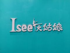 -Isee灰姑娘(龙湖狮山天街店)
