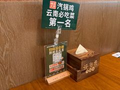 -云海肴·汽锅鸡·云南菜(苏州中心店)