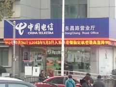 -中国电信(客户服务保障中心)