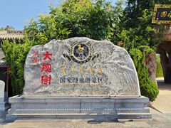 -大槐树寻根祭祖园