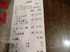 -一记面馆(易发店)