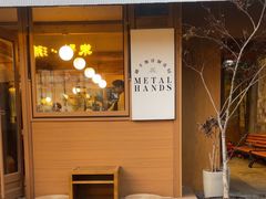 -METAL HANDS(五道营店)