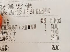 账单-茶太良品·奶茶研究所(中国铁建广场店)