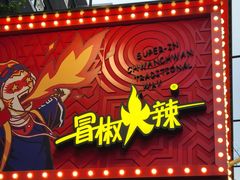 -奎星楼街