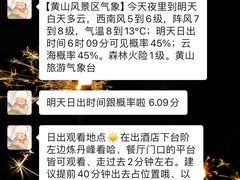 -黄山光明顶山庄