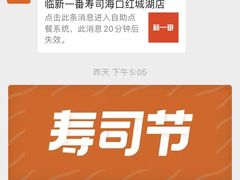 -新一番三文鱼寿司(红城湖店)