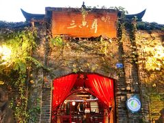 -三只耳火锅(宽窄巷子店)