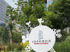 -上海电影博物馆
