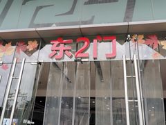 -深圳华盛奥特莱斯(华南一道店)