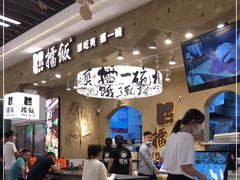 -擂饭(武胜路凯德店)